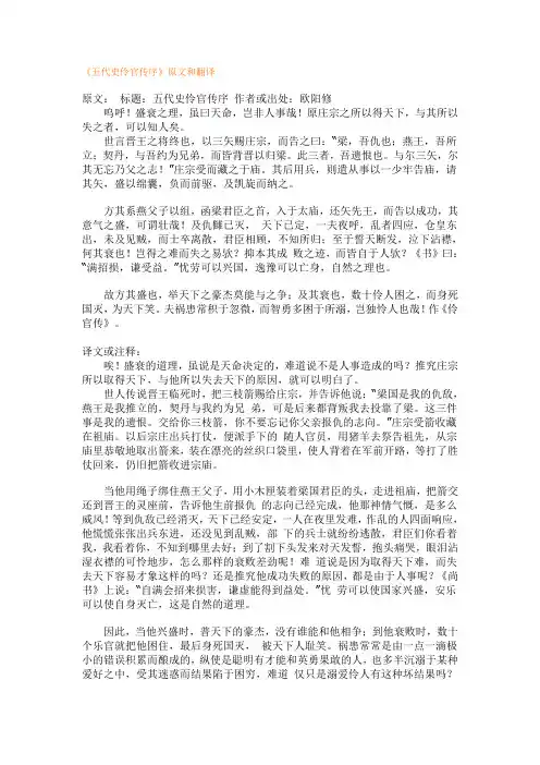 《五代史伶官传序》原文和翻译(word版)