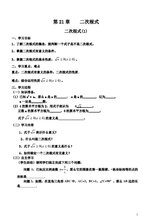 第21章    二次根式