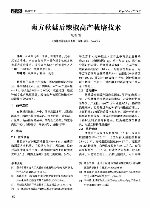 南方秋延后辣椒高产栽培技术