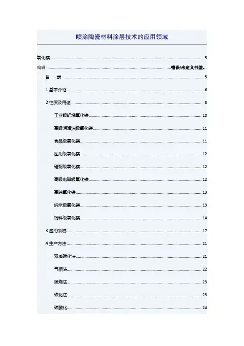 氧化镁