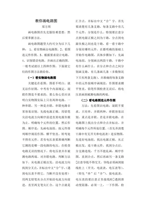 教你画电路图
