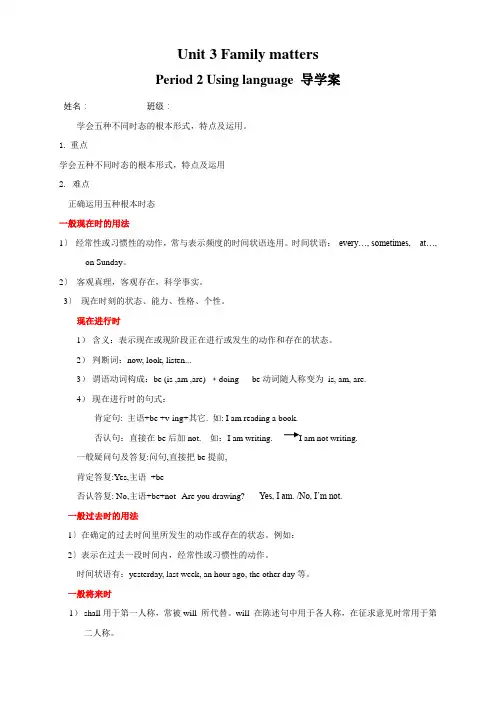 2019-2020学年新外研版Unit 3  3.2 Using language 导学案(1)