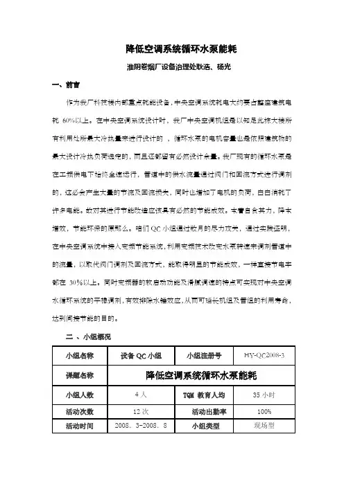 降低空调系统循环水泵能耗