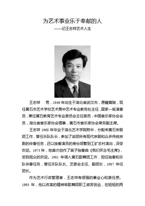 为艺术事业乐于奉献的人