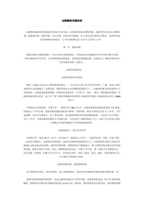 出版物的印刷知识