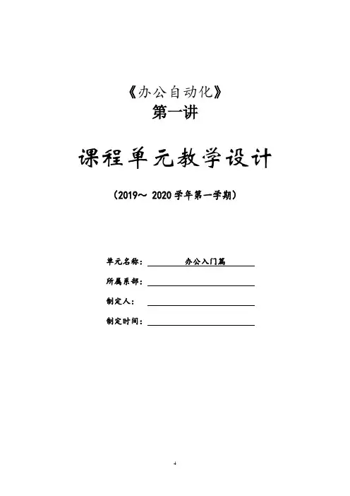 11办公入门篇-教案-办公自动化