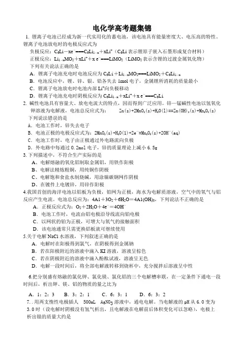 电化学高考题集锦