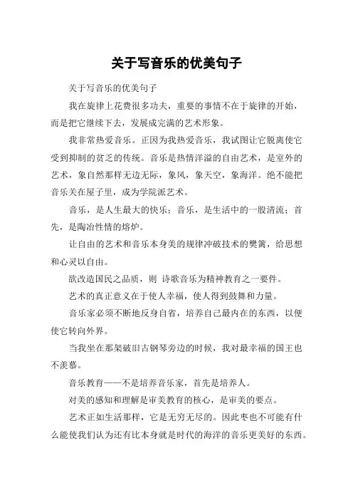 关于写音乐的优美句子