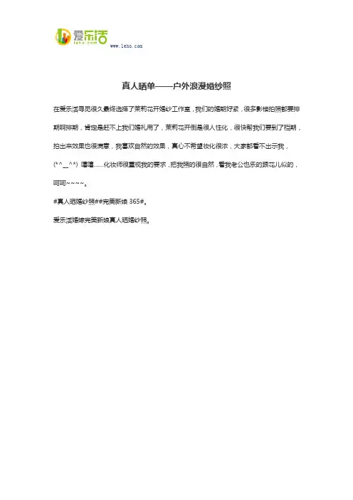 真人晒单——户外浪漫婚纱照