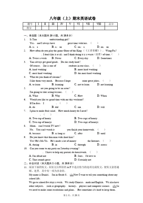 湖北省黄冈市八年级(上)期末英语试卷含答案