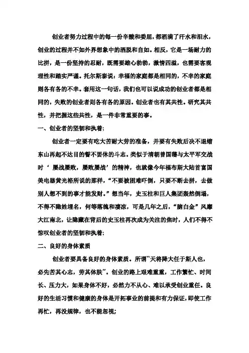 成功创业者应该具备的素质与能力
