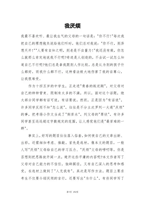 我厌烦_初一作文