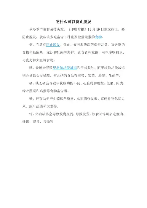 吃什么可以防止脱发