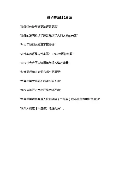 辩论赛题目10题