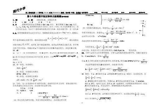 第十六章动量守恒定律单元检测题答案