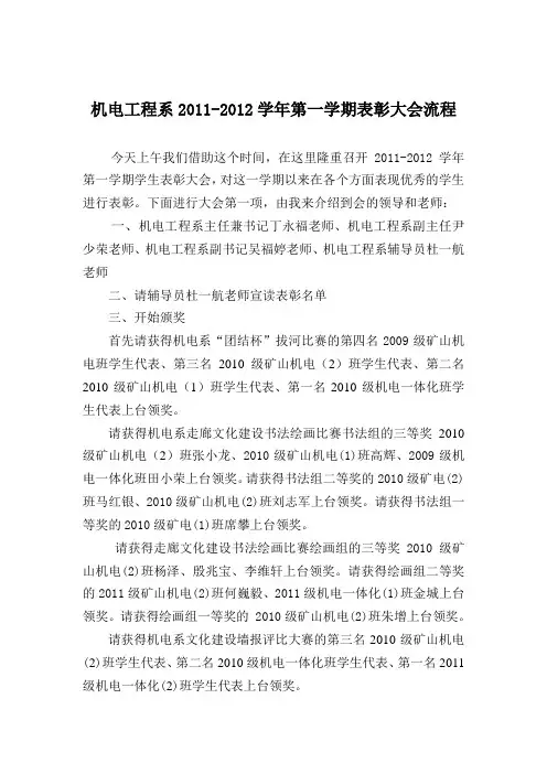 表彰大会流程 2