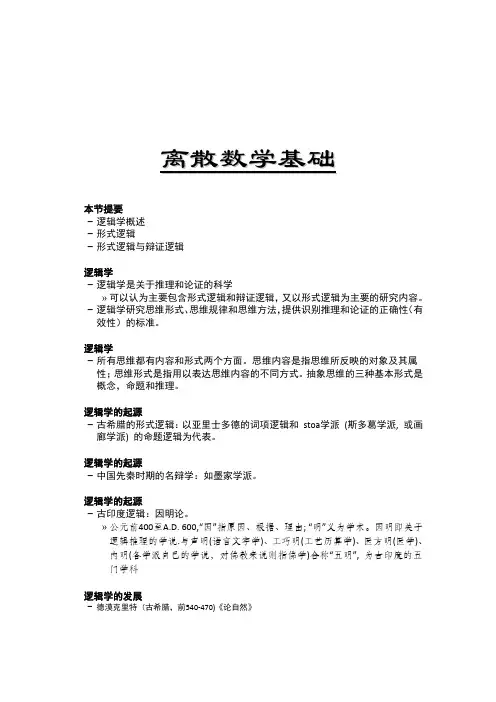 逻辑学概述