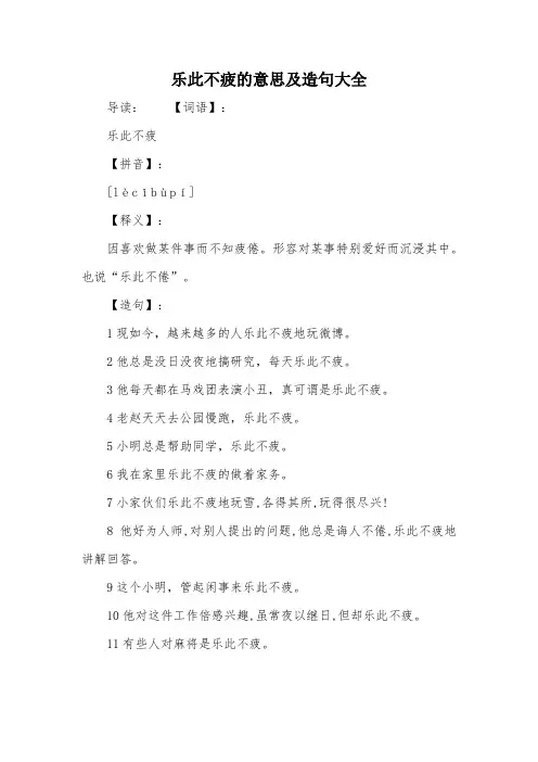 乐此不疲的意思及造句大全