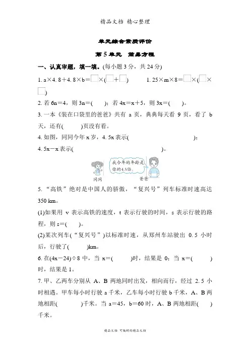 新人教版(新插图)五年级上册数学 第5单元 简易方程 单元测试卷(含答案)