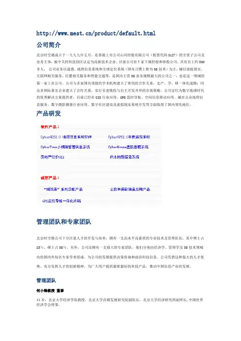 北京时空港科技有限公司