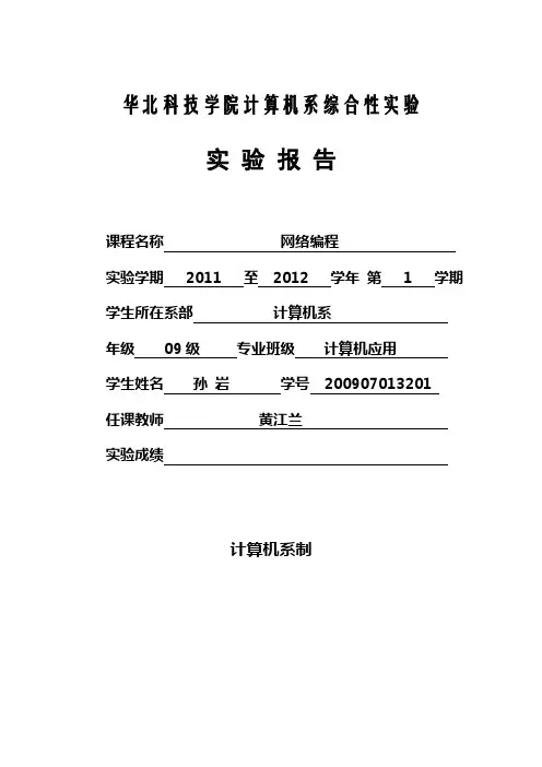 计算机网络编程实验报告