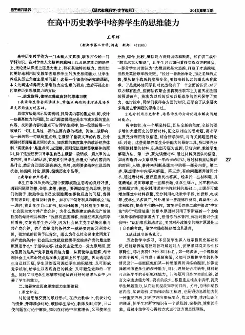 在高中历史教学中培养学生的思维能力