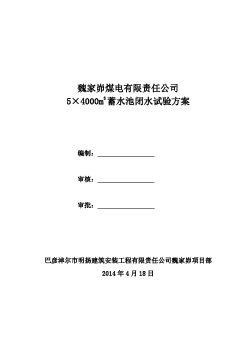 m3蓄水池满水试验方案