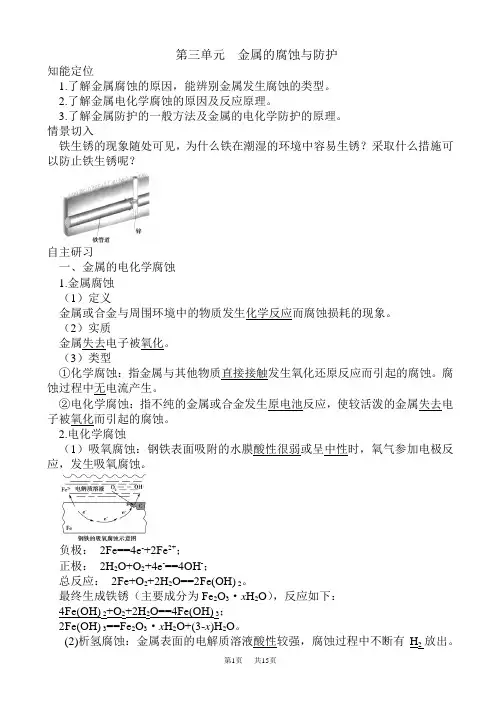 金属的腐蚀与防护教案(高二化学)