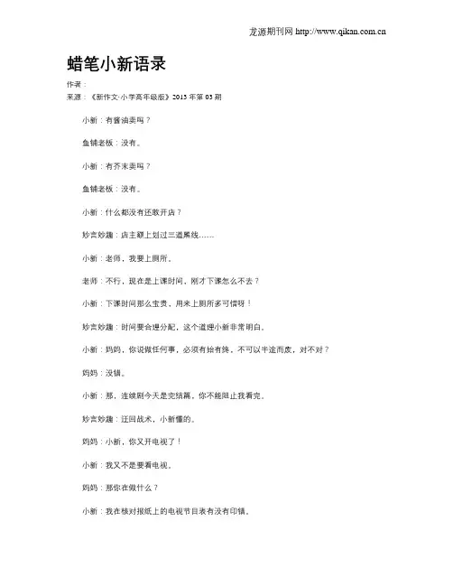 蜡笔小新语录 2
