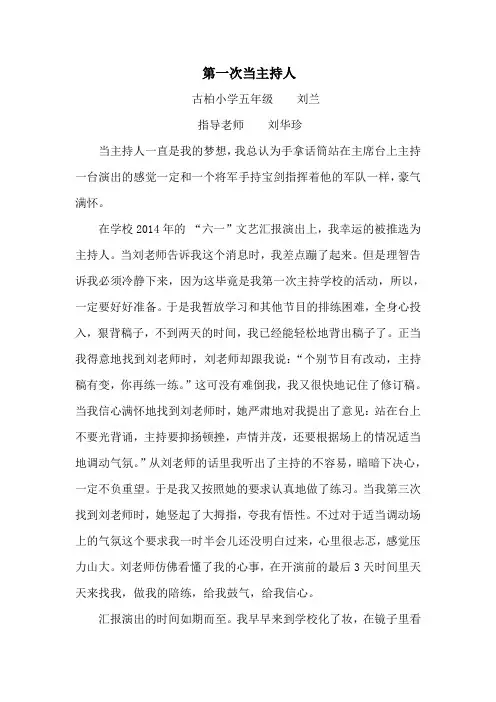 第一次当主持人