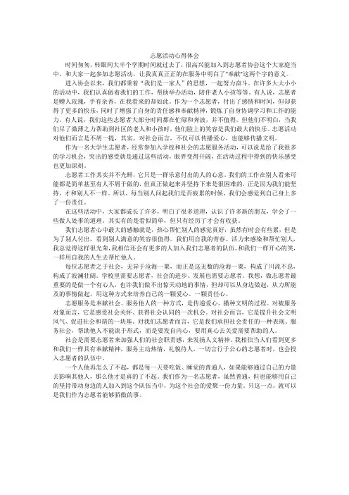 志愿者心得体会