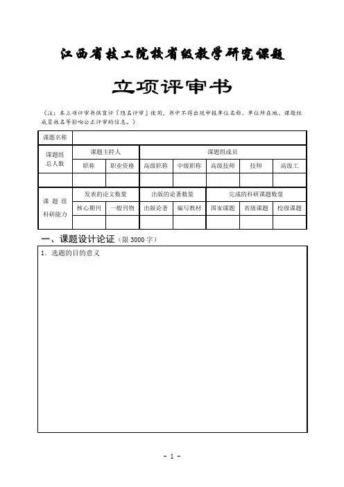 4.立项评审书
