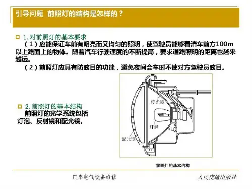 汽车前照灯不亮故障检修3分析共29页文档