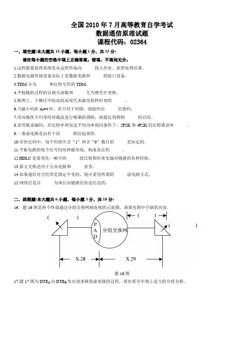 全国2010年7月高等教育自学考试