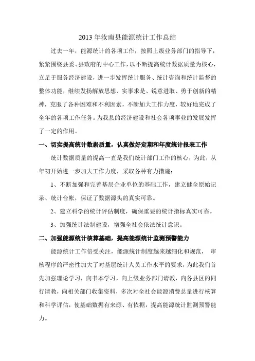 统计局 能源专业年终工作总结