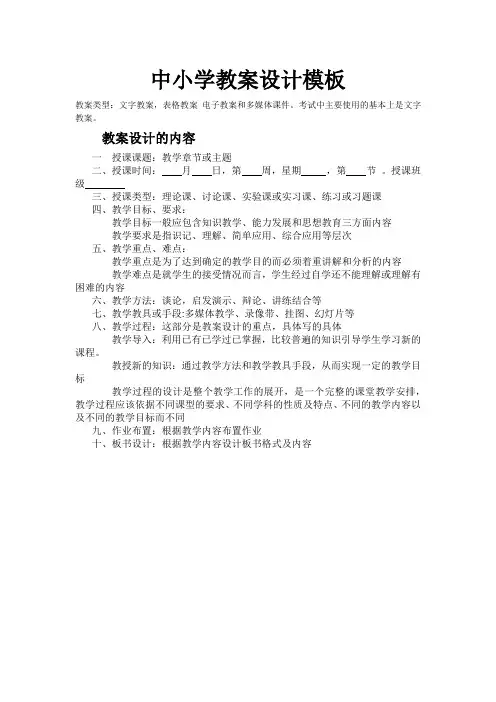 中小学教案设计模板