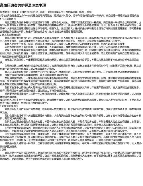 高血压患者的护理及注意事项