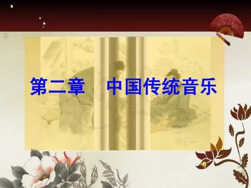 音乐课件