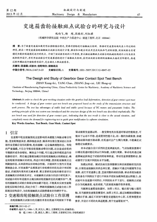 变速箱齿轮接触斑点试验台的研究与设计