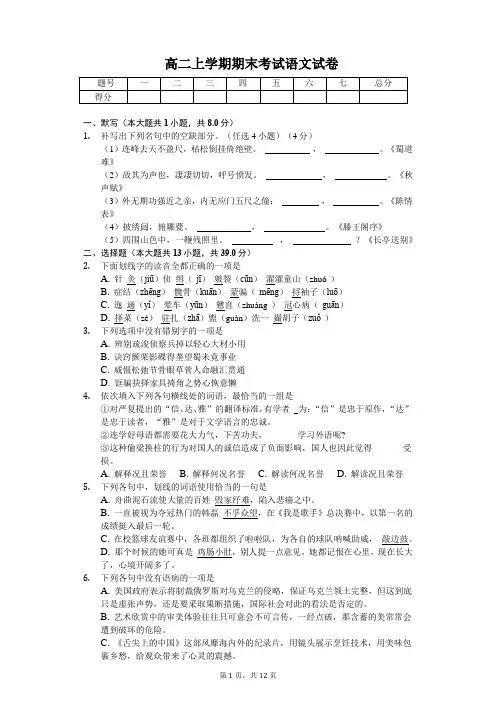 浙江省  高二上学期期末考试语文试卷(含答案)