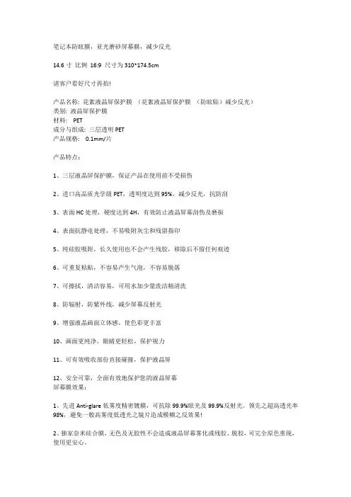 笔记本屏幕膜卖点介绍