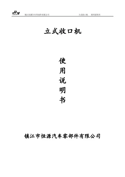 设备使用说明书