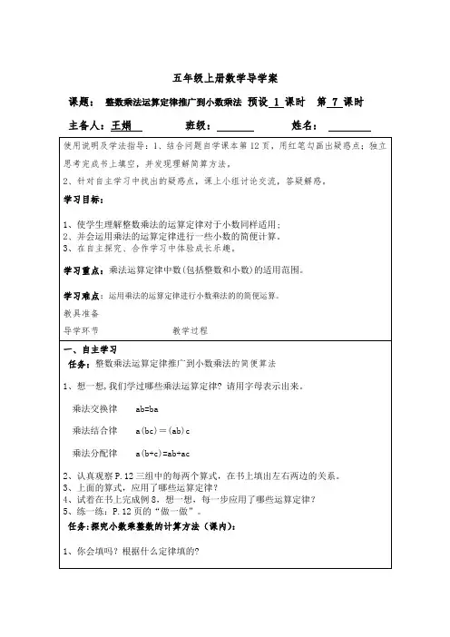 整数乘法运算规律推广