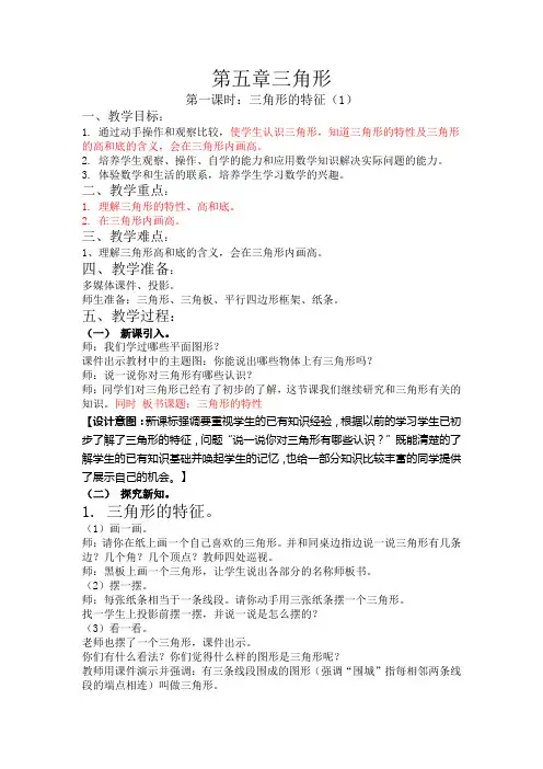第五章三角形特性(1)
