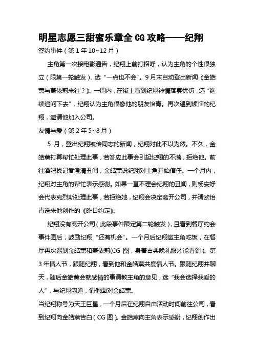 明星志愿三甜蜜乐章全CG攻略——纪翔