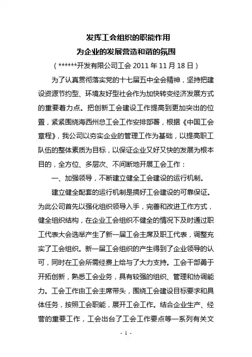 先进基层工会组织申报材料