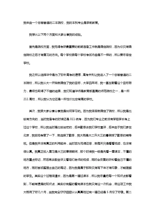 2019年华中师范大学教育学教师教育考研经验分享