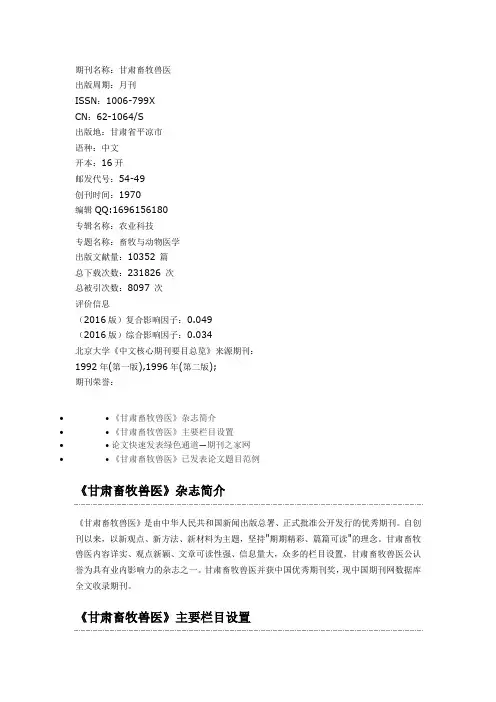 学术期刊《甘肃畜牧兽医》