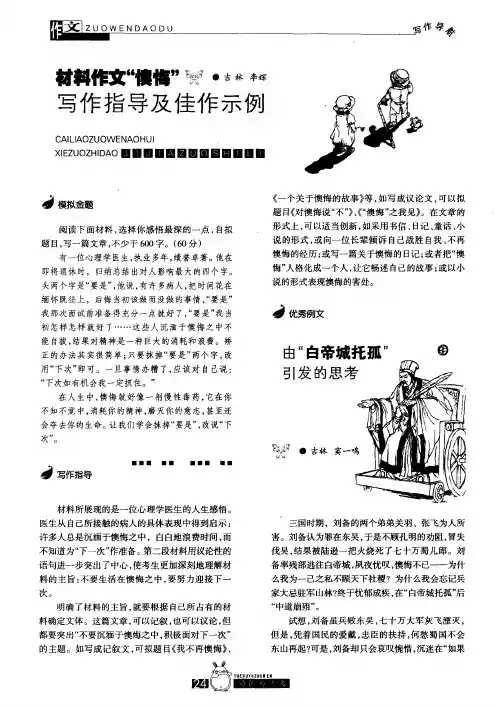 材料作文“懊悔”写作指导及佳作示例