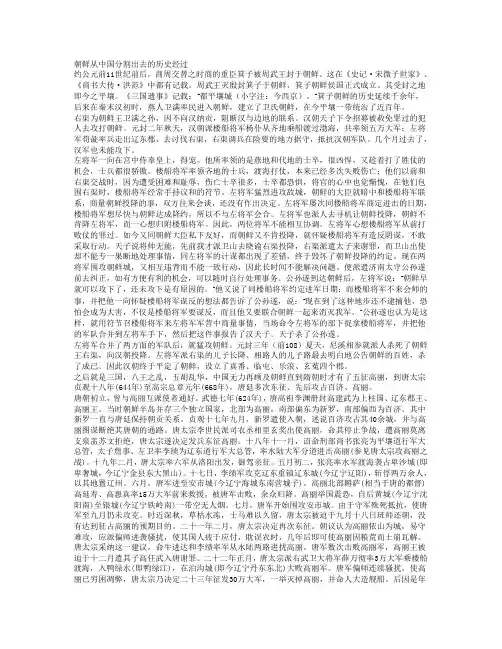 朝鲜从中国分割出去的历史经过